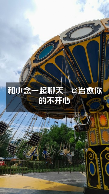 抖音小小念(助眠版)视频封面：和小念一起聊天💤治愈你的不开心
